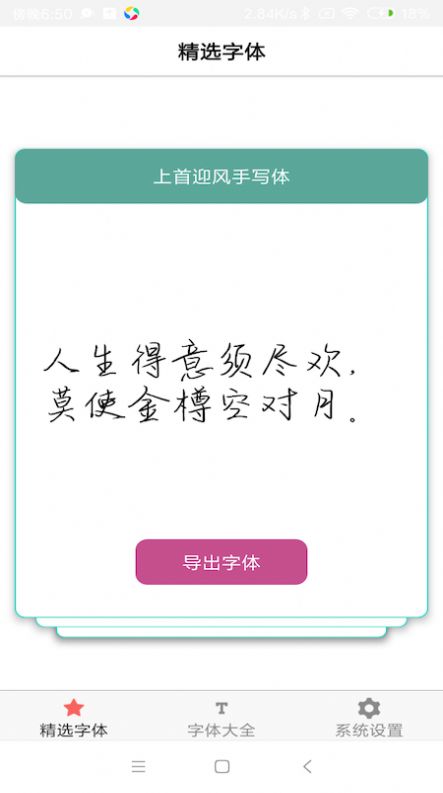 艺术字体库大全app手机版图片1