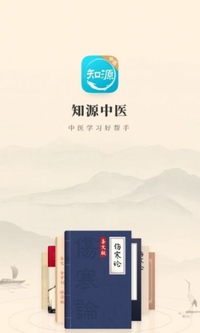 知源中医app1