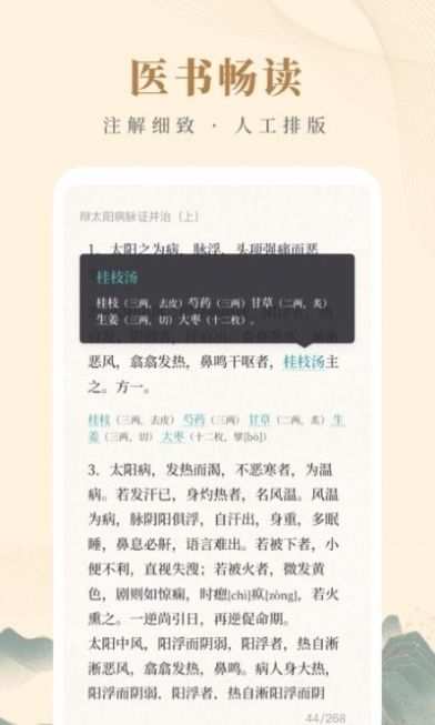 知源中医app最新版图片1