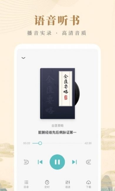 知源中医app3