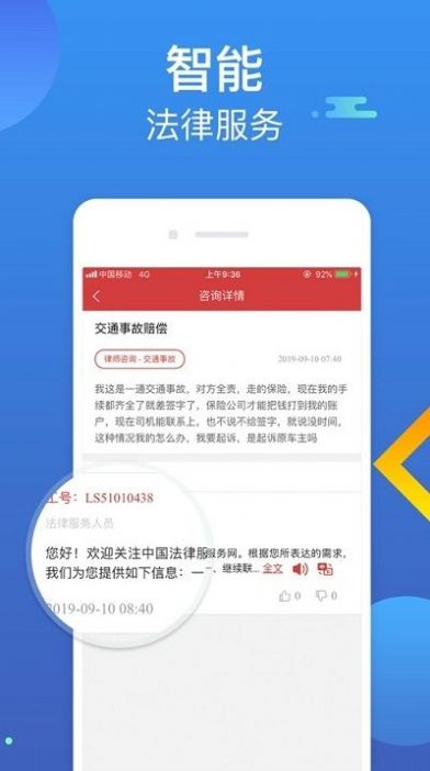 智慧普法依法治理云平台答案app2