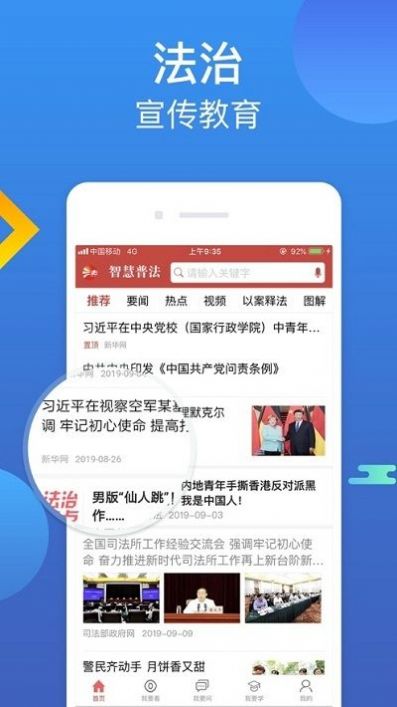 智慧普法依法治理云平台答案app最新版图片1