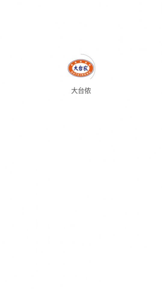 大台侬app3