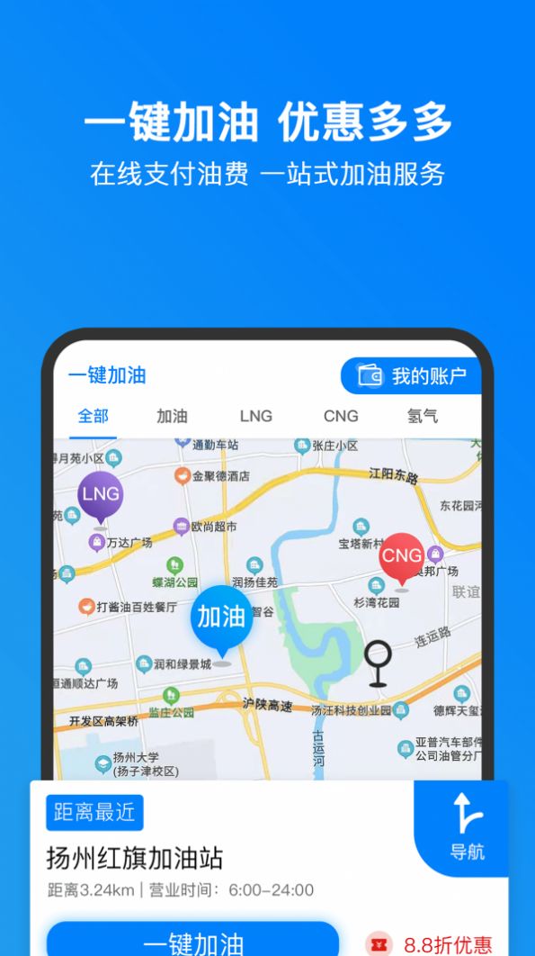 小明加油app1