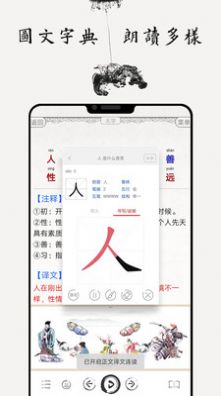 儿童国学启蒙乐园app1