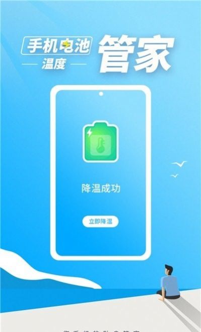 手机电池温度管家app2