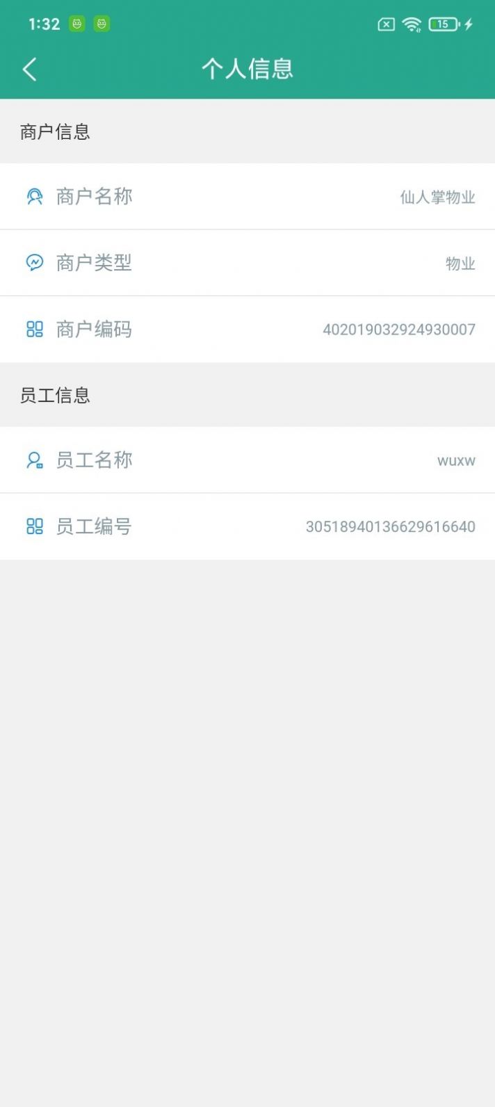 智能云物管app3