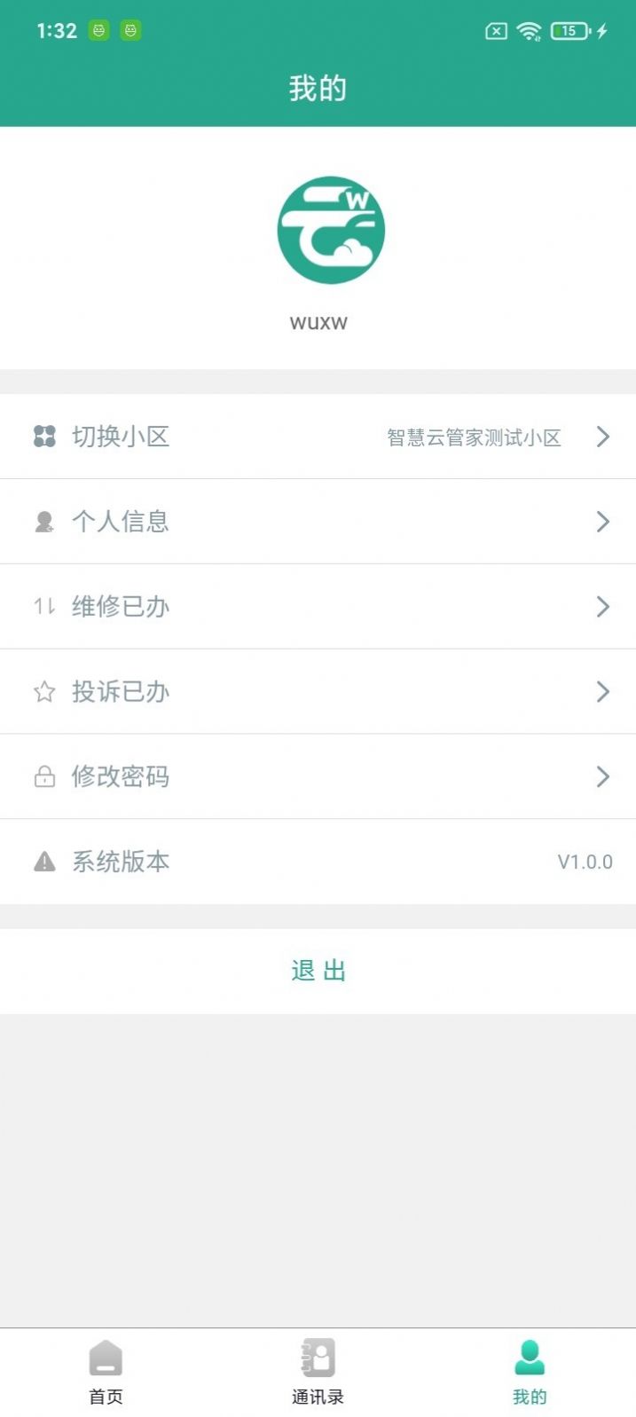 智能云物管app2