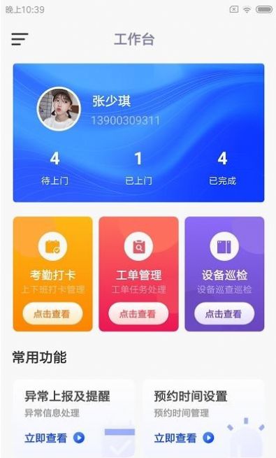 爱蜗维智app1