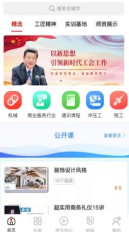 八闽工匠学堂app1