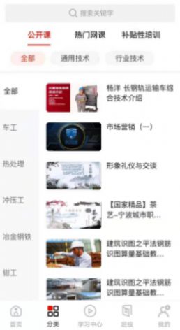 八闽工匠学堂app2