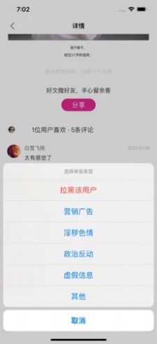 密火社区app3