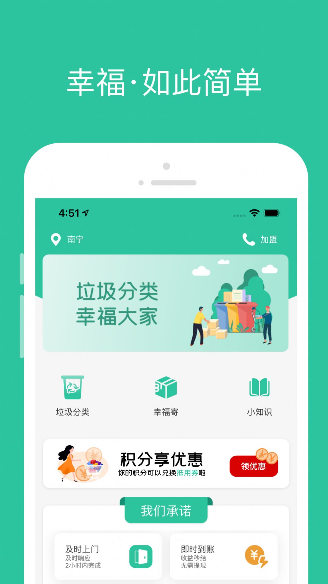 幸福社里app2