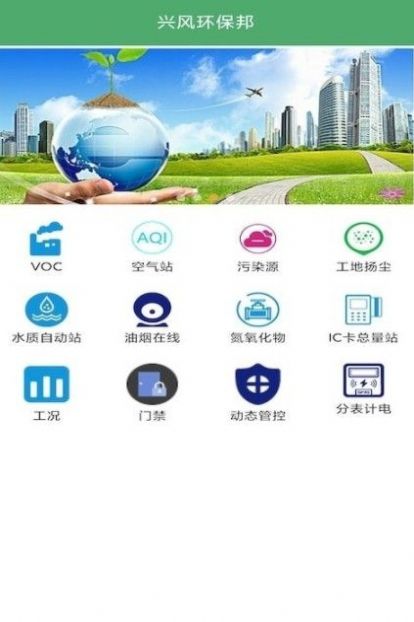 兴风环保邦app3