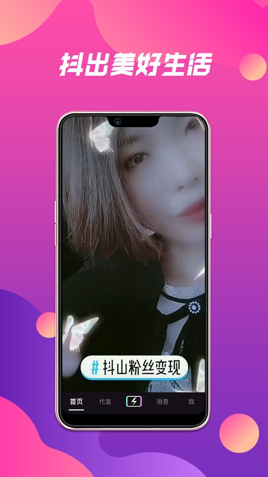 甜枣短视频app1