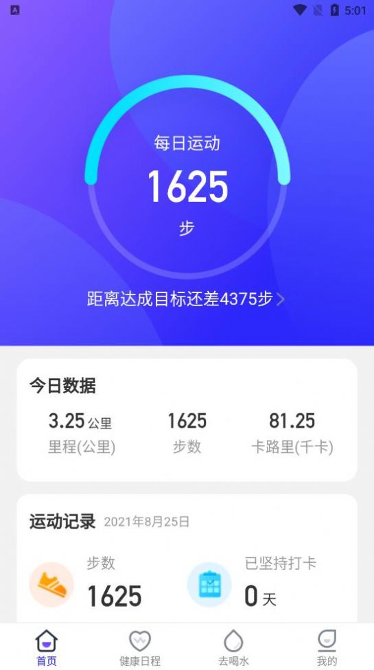 计步通app手机版图片1