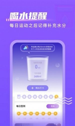 计步通app1