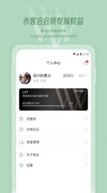 永客会app3