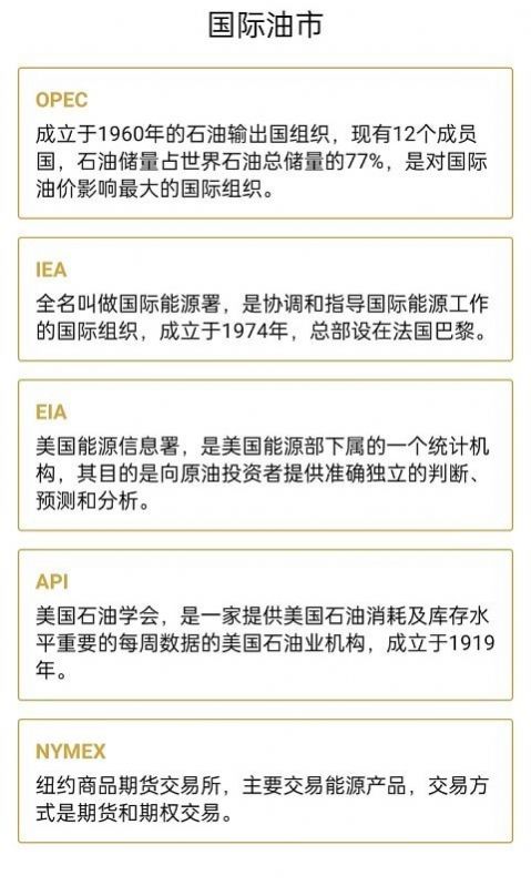 金盈油汇app安卓版图片1