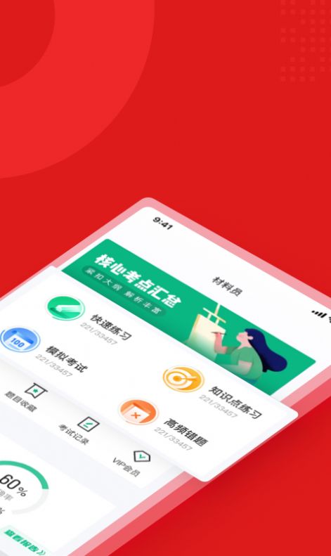 材料员考试聚题库app3