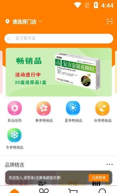 亿家联盟app2