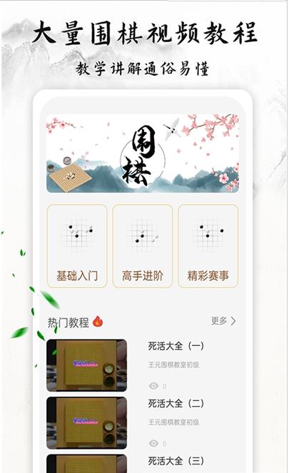 围棋轻松学app1