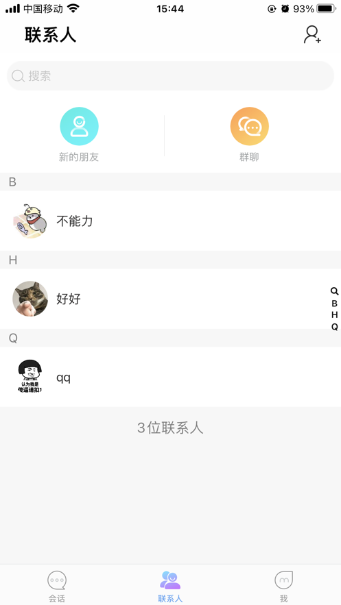 小沐对讲app1