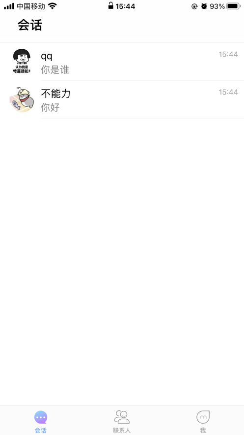 小沐对讲app2