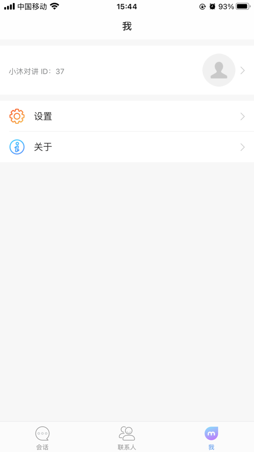 小沐对讲app3