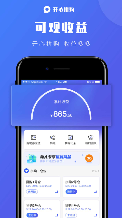 开心拼购app3