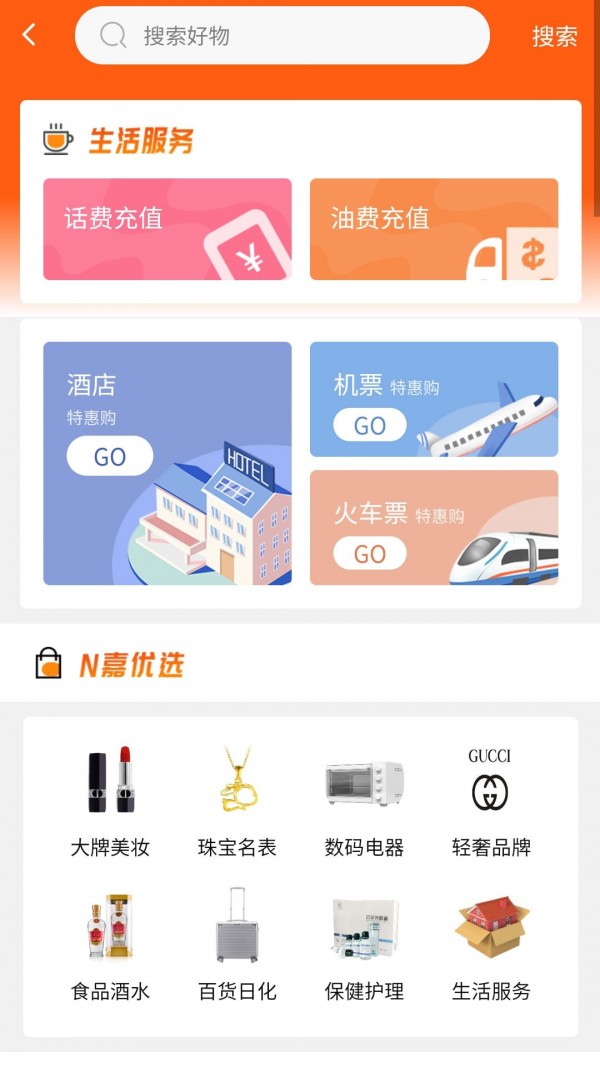 N嘉送享app1