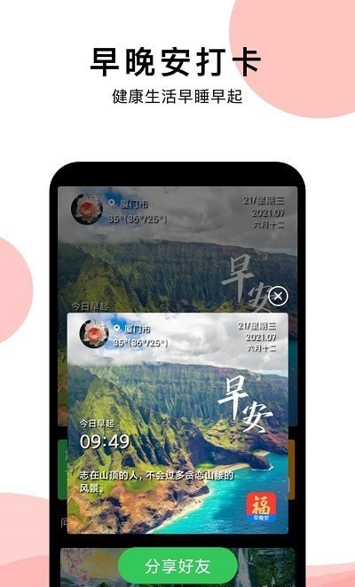 早安祝福相册app2