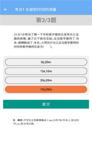 初中物理帮app3