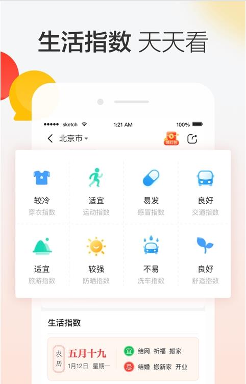 晶彩天气app2