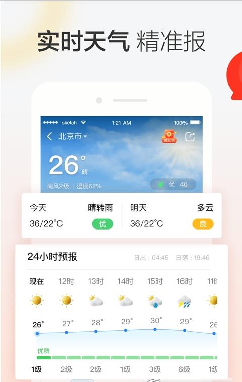 晶彩天气app3