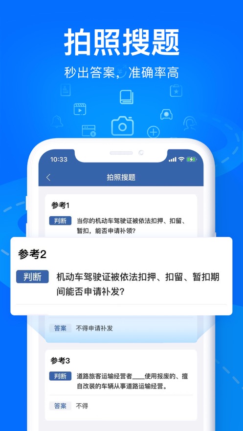 学法减分搜题软件3