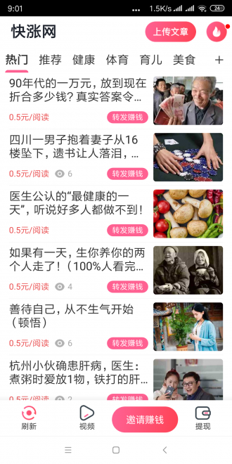 快涨网app2