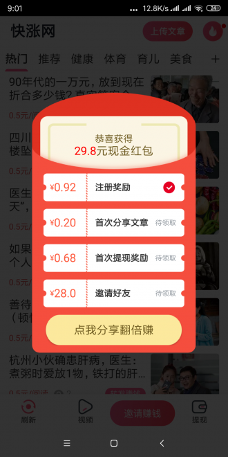 快涨网app3