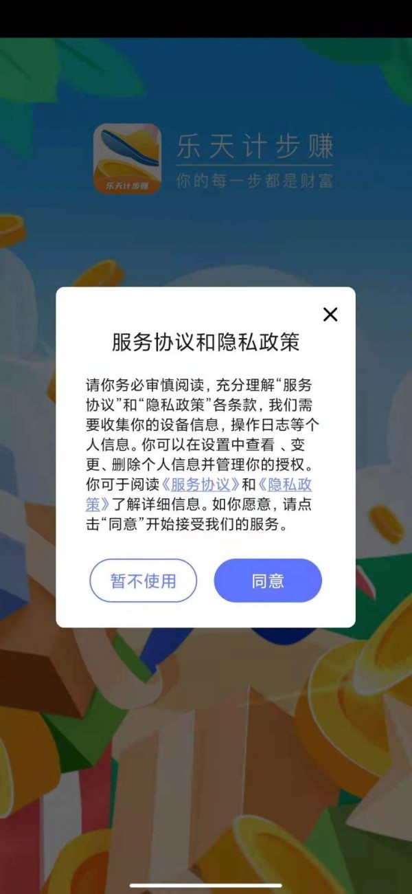 乐天计步赚app1