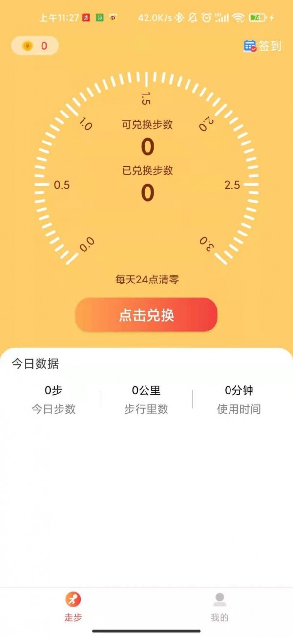 乐天计步赚app2