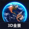 世界3D全景地图app