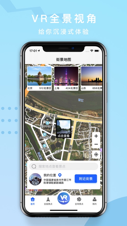 世界3D全景地图app1