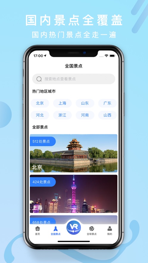 世界3D全景地图app2