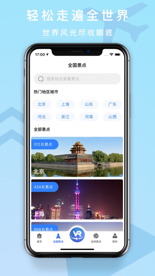 世界3D全景地图app3