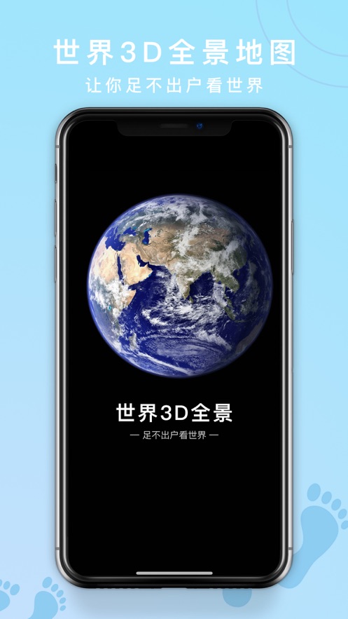 世界3D全景地图app高清手机版图片1