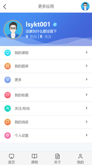 云上学堂app2