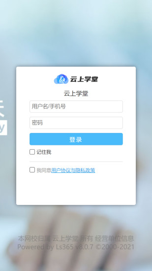 云上学堂app3