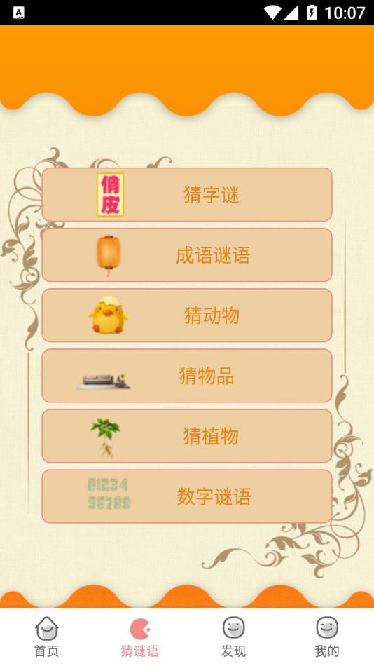 成语学学乐app2