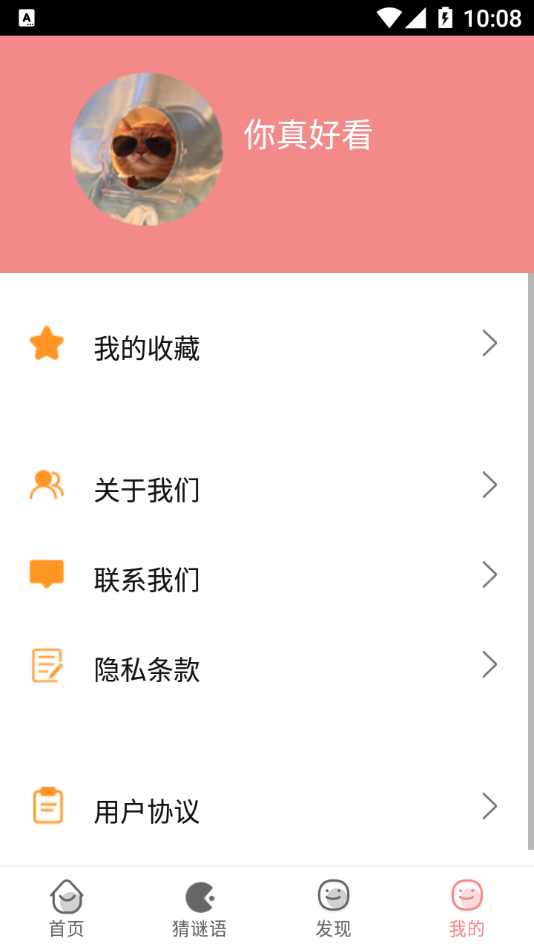 成语学学乐app3