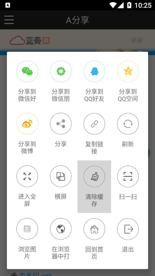 A分享软件盒子app安卓版图片1